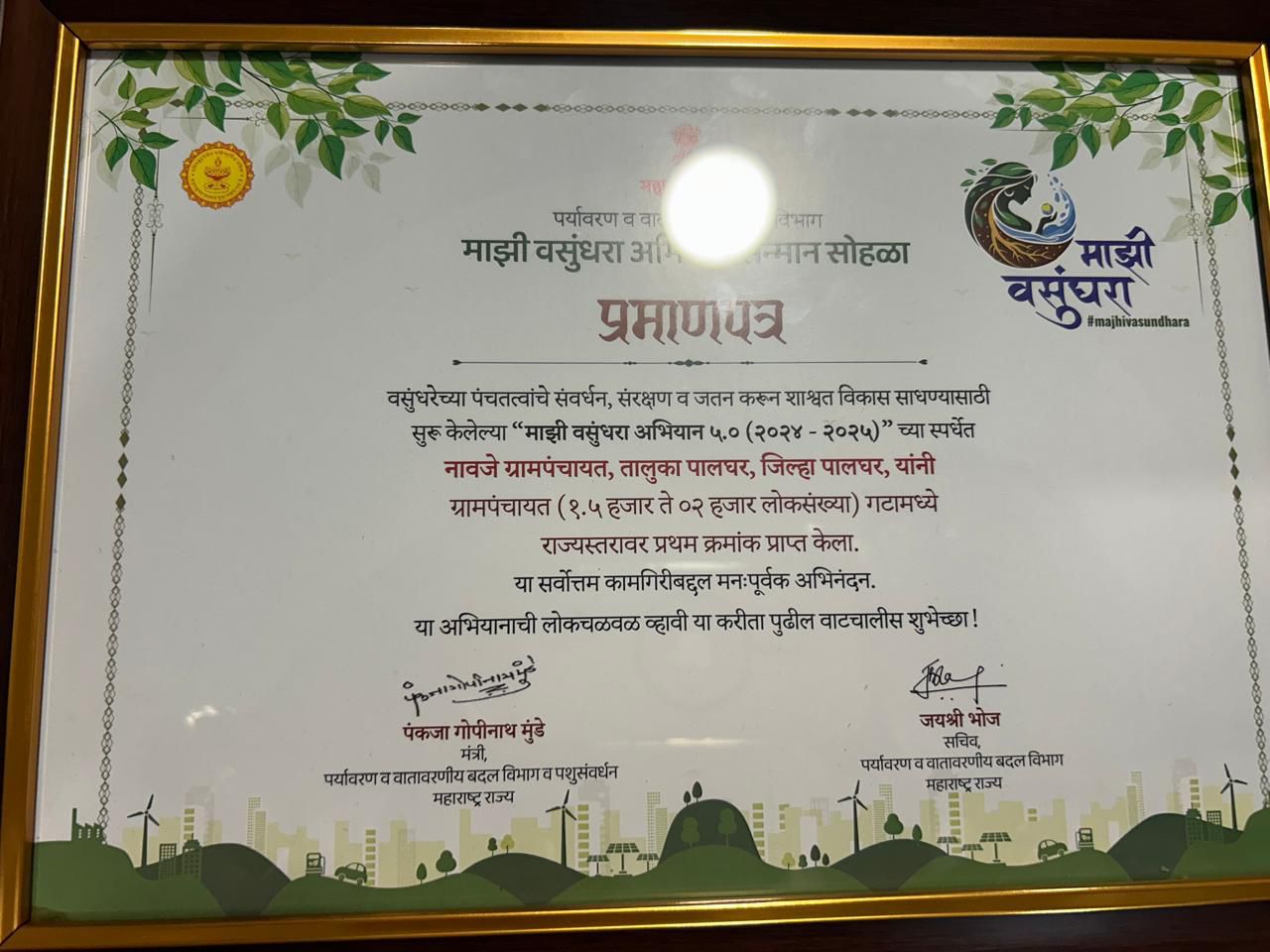 Grampanchayat Navaze