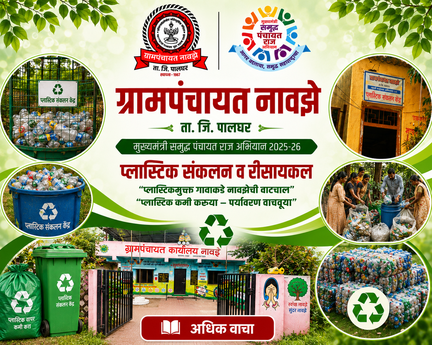 Grampanchayat Navaze