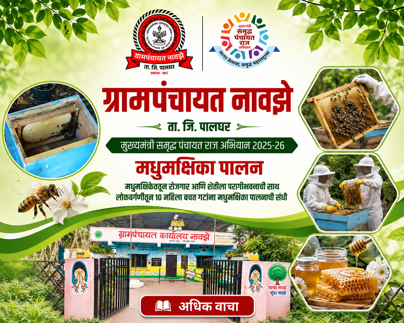 Grampanchayat Navaze